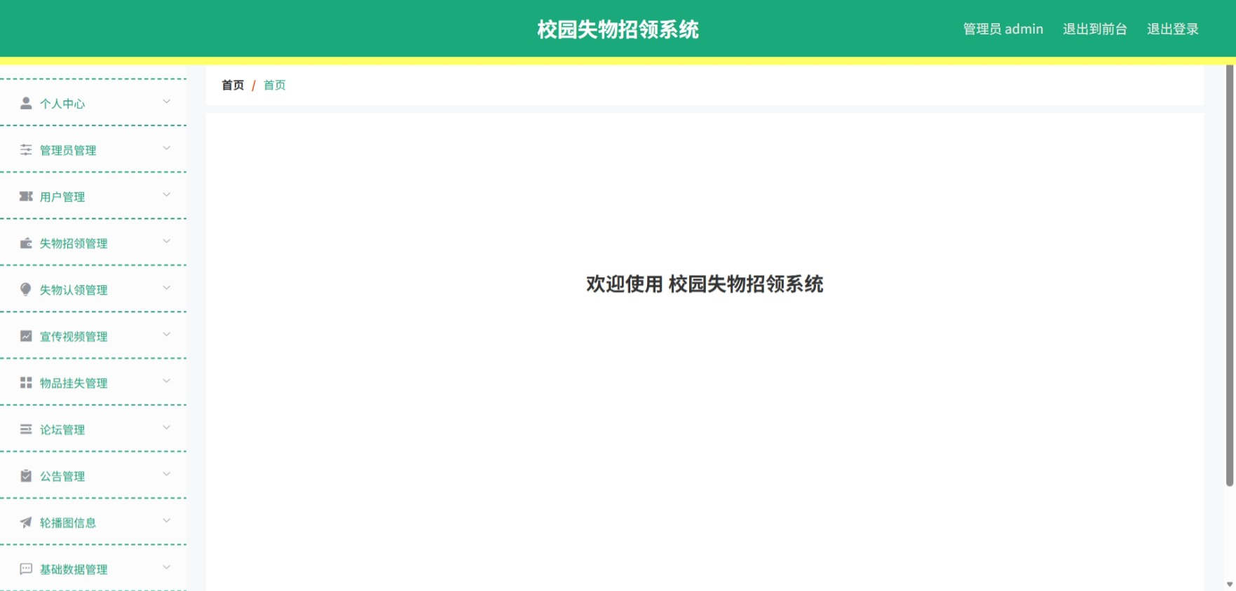 Java校园失物招领管理系统 (2).jpeg