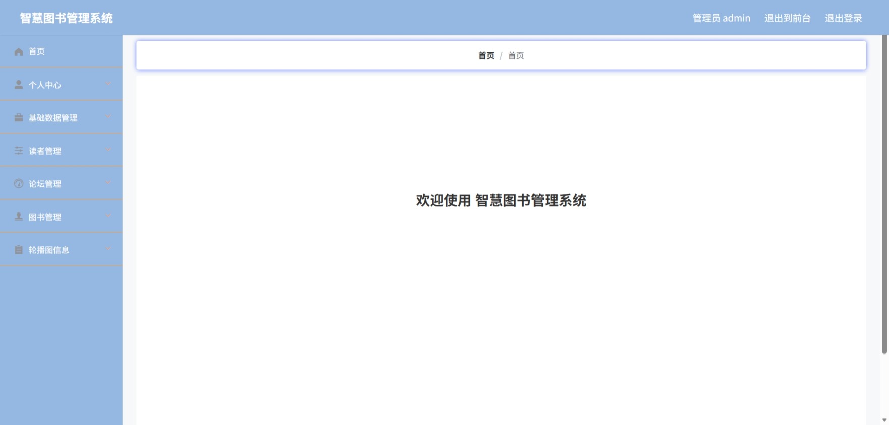 Java智慧图书管理系统 (2).jpeg