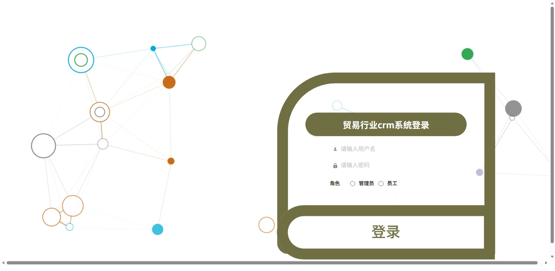 Java贸易行业crm管理系统 (1).jpeg