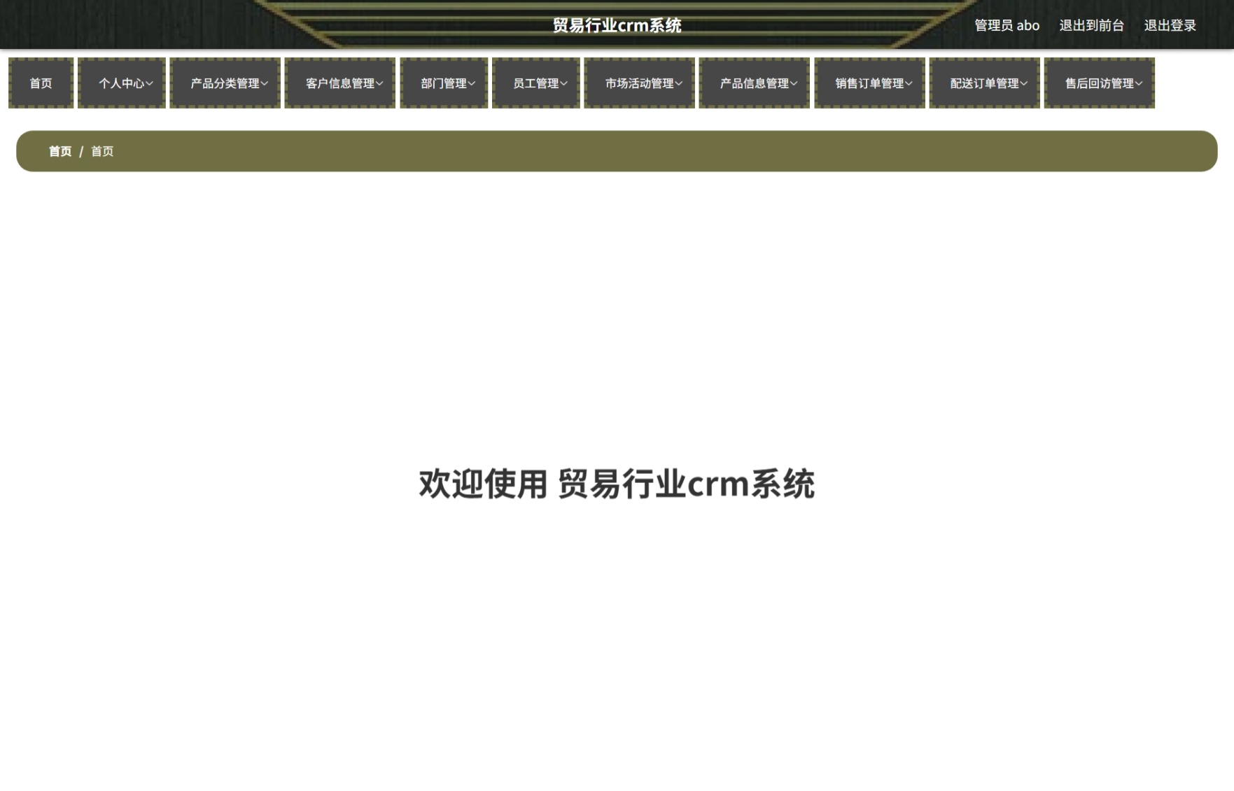 Java贸易行业crm管理系统 (2).jpeg