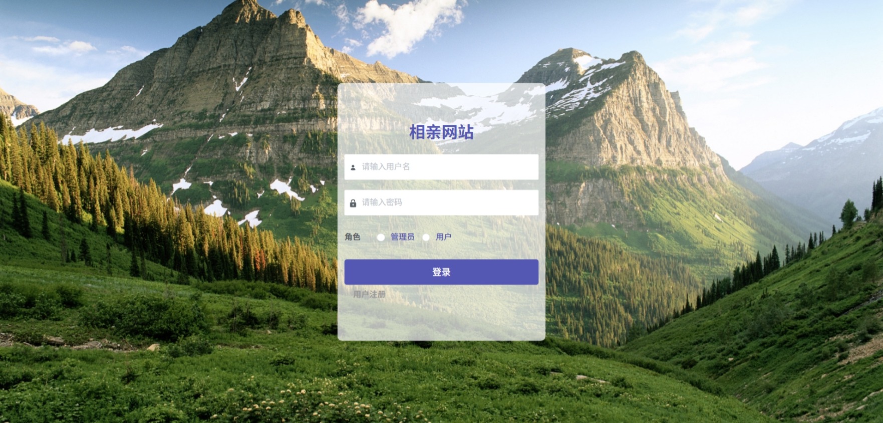 Java相亲网站_SpringBoot源码_含文档+远程部署服务