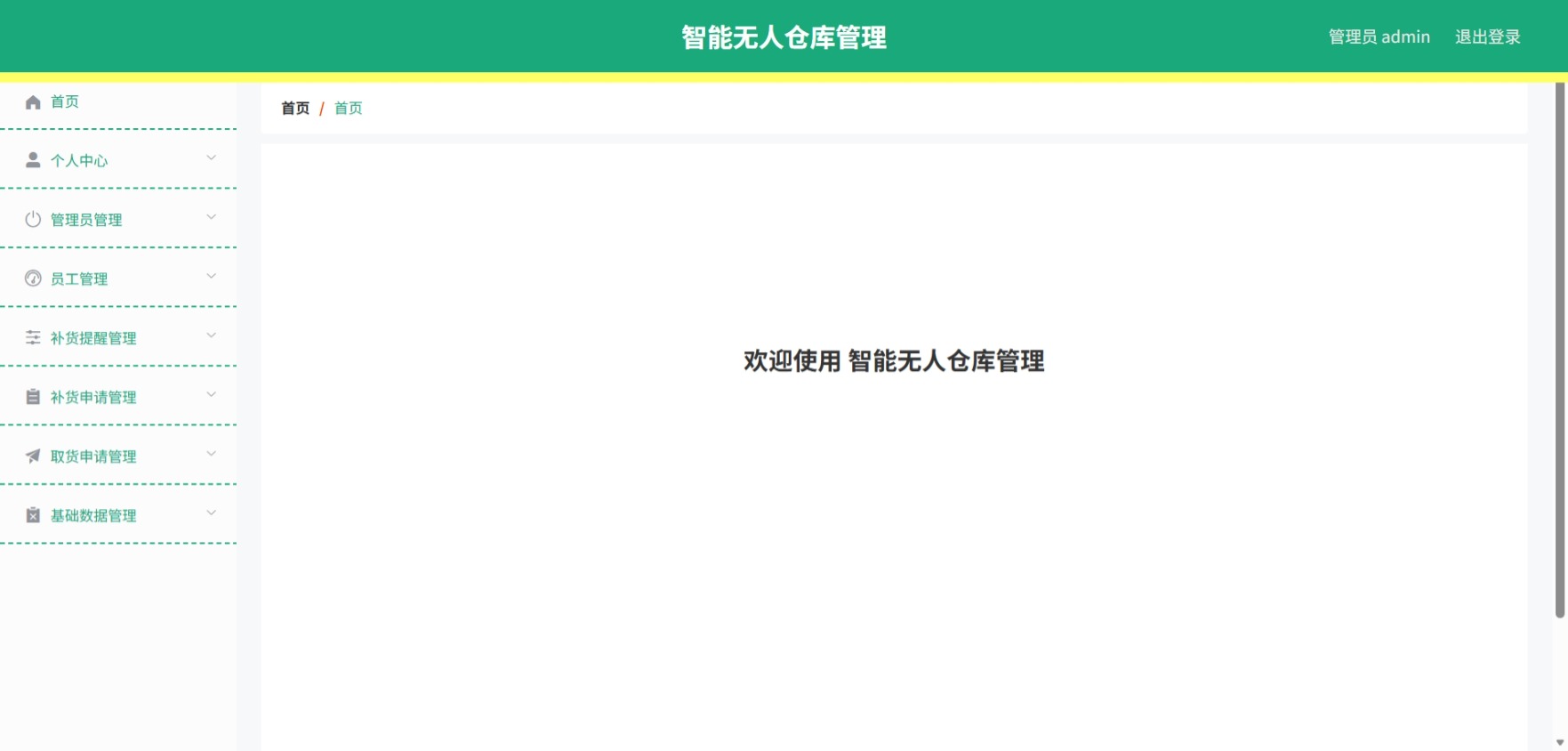 Java智能无人仓库管理系统 (2).jpeg