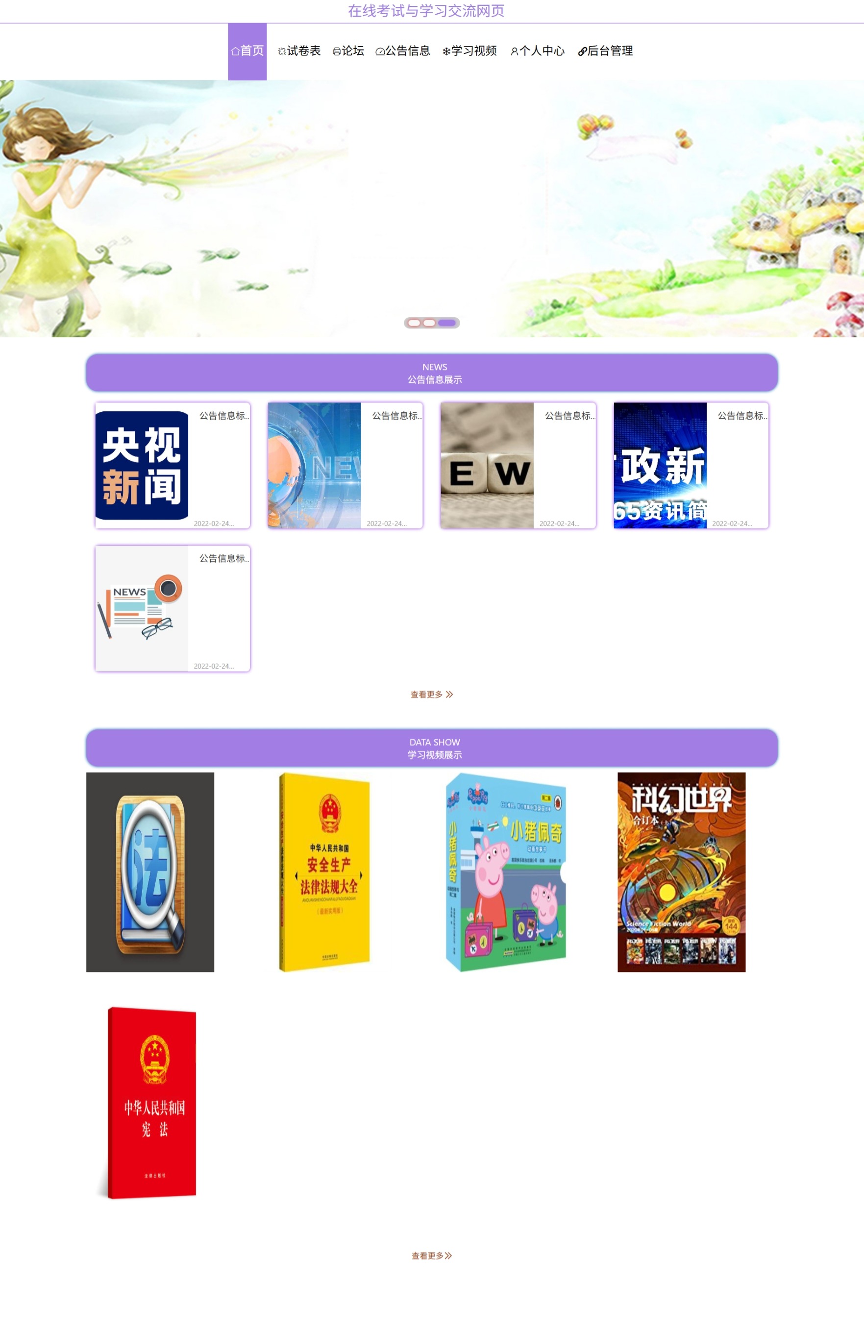 Java在线考试与学习交流网站 (3).jpeg