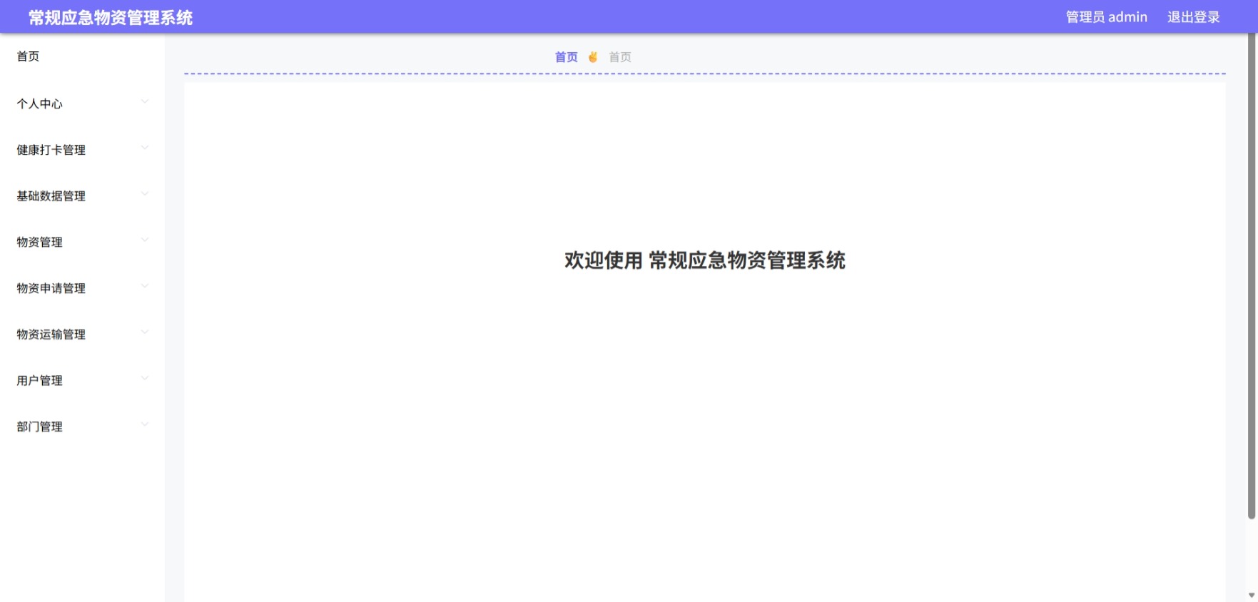 Java常规应急物资管理系统 (2).jpeg