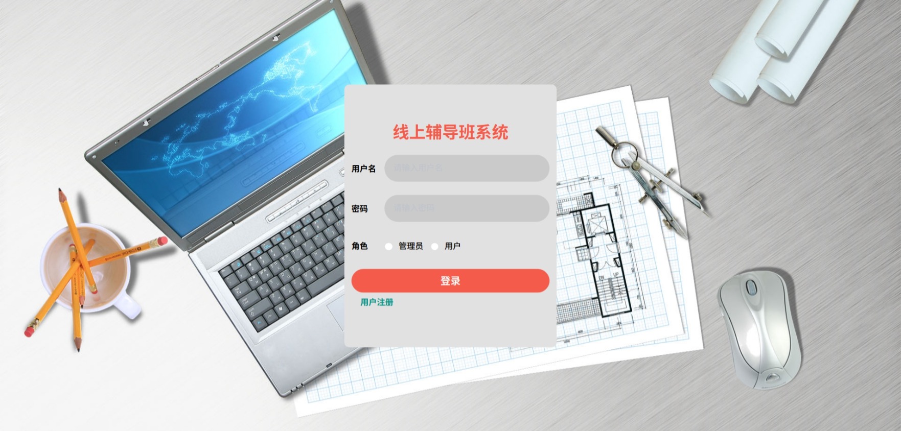 Java线上辅导班管理系统 (1).jpeg