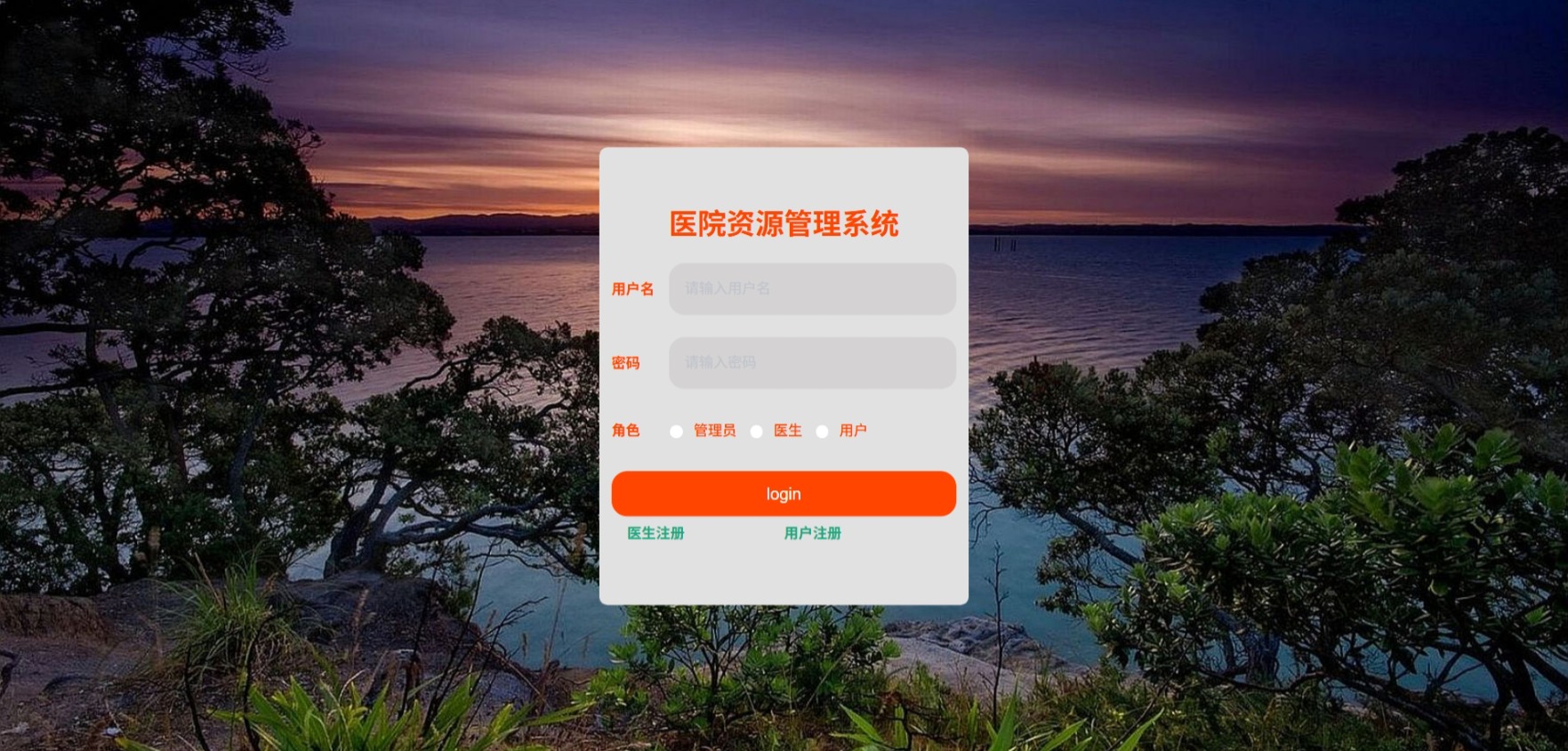 Java医院资源管理系统_SpringBoot源码_含文档+远程部署服务