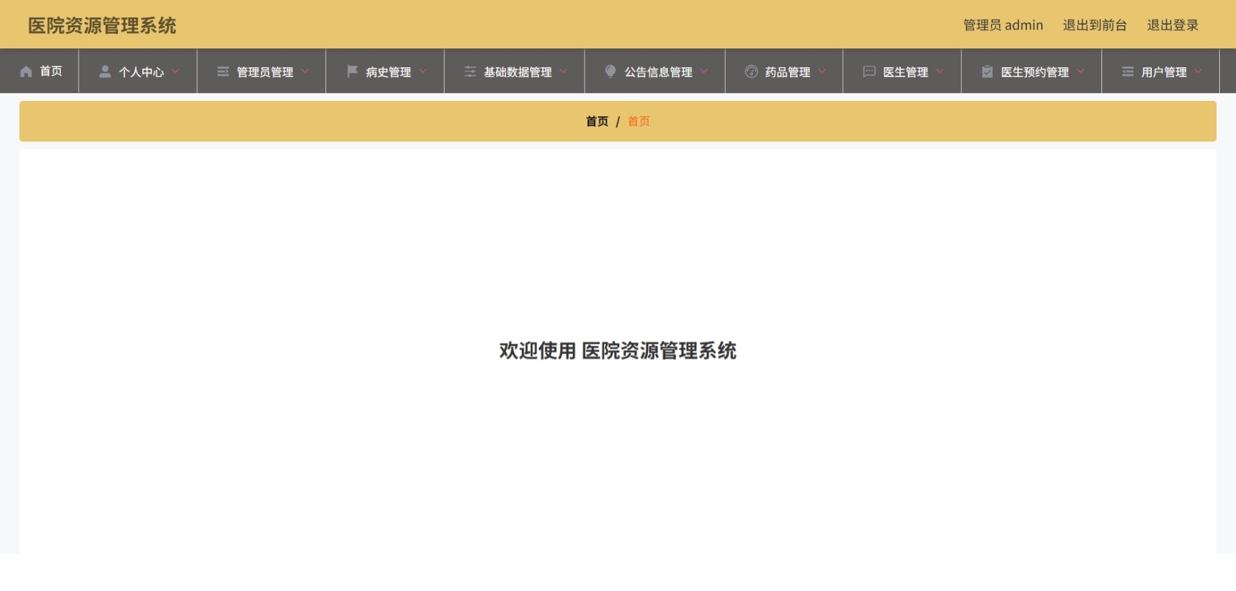 Java医院资源管理系统 (2).jpeg
