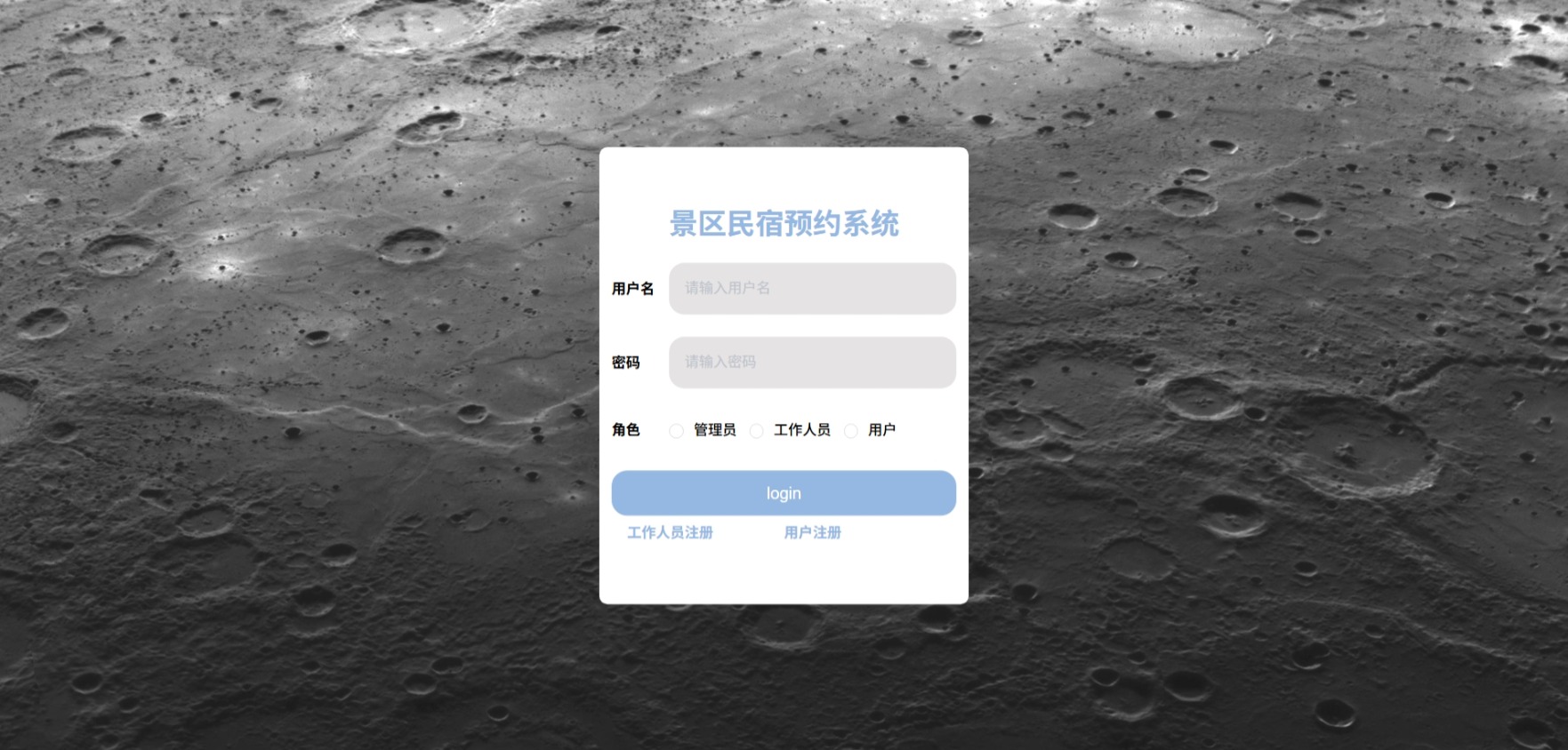 Java景区民宿预约管理系统_SpringBoot源码_含文档+远程部署服务