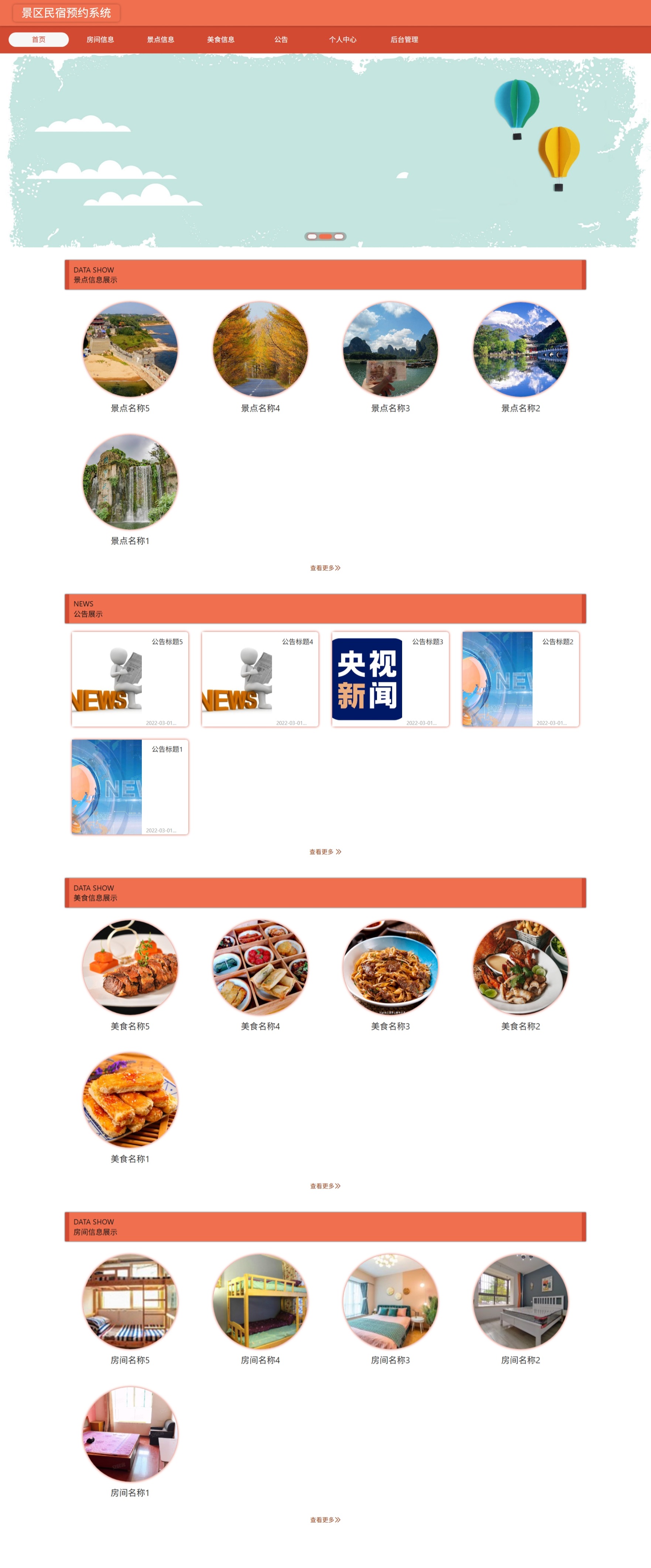 Java景区民宿预约管理系统 (3).jpeg