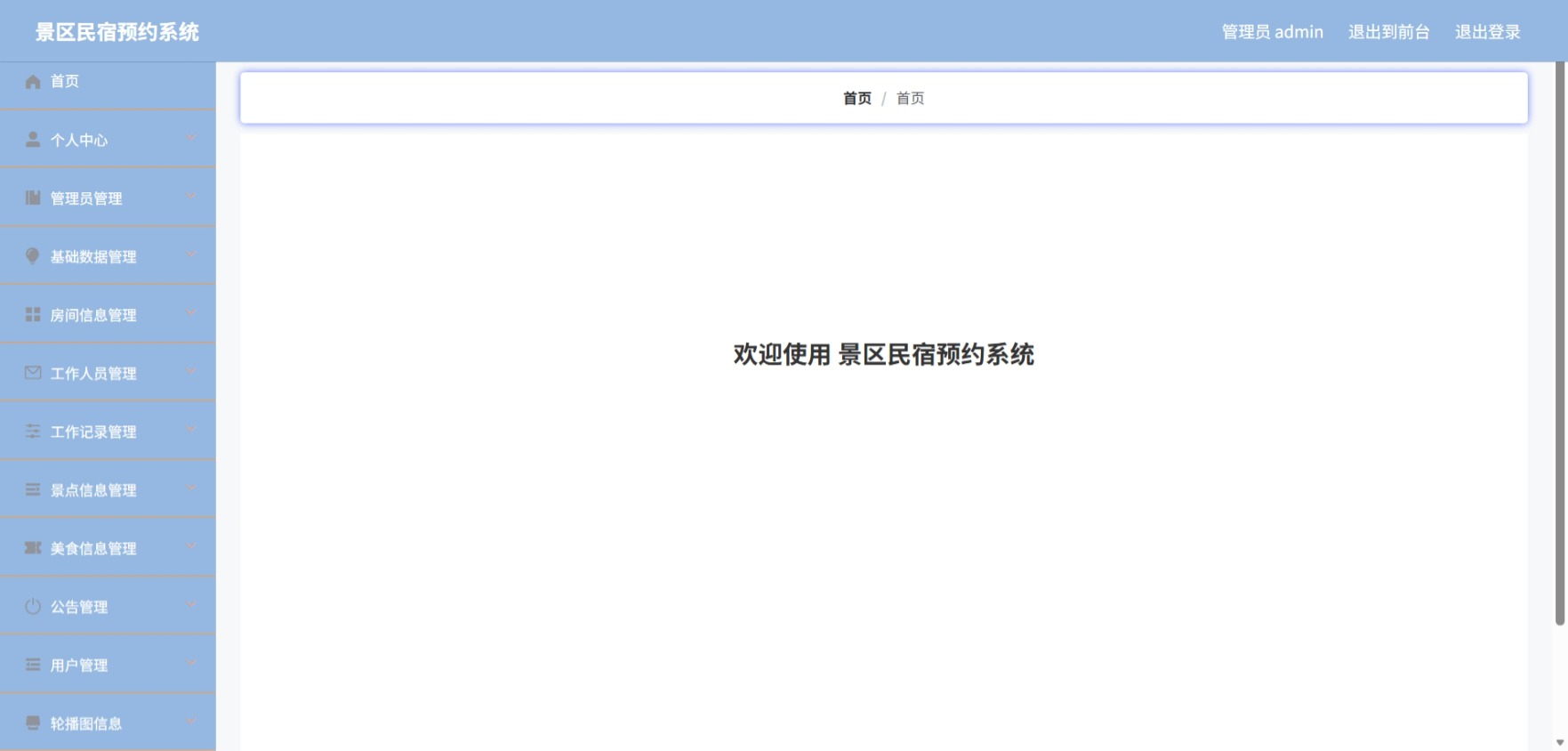 Java景区民宿预约管理系统 (2).jpeg