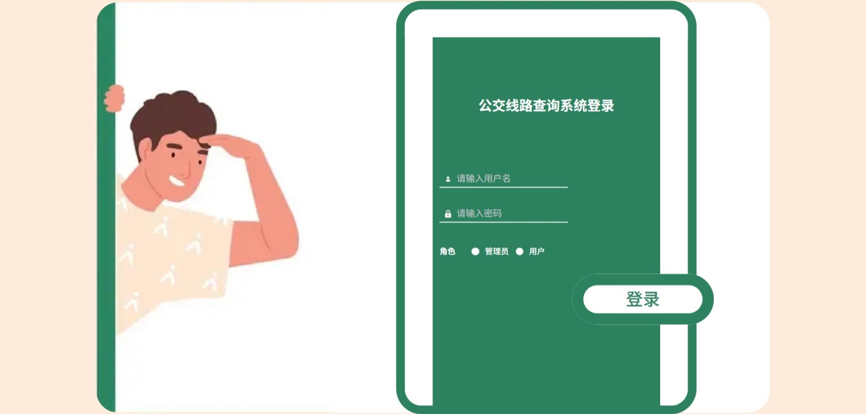 Java公交线路查询管理系统_SpringBoot源码_含文档+远程部署服务