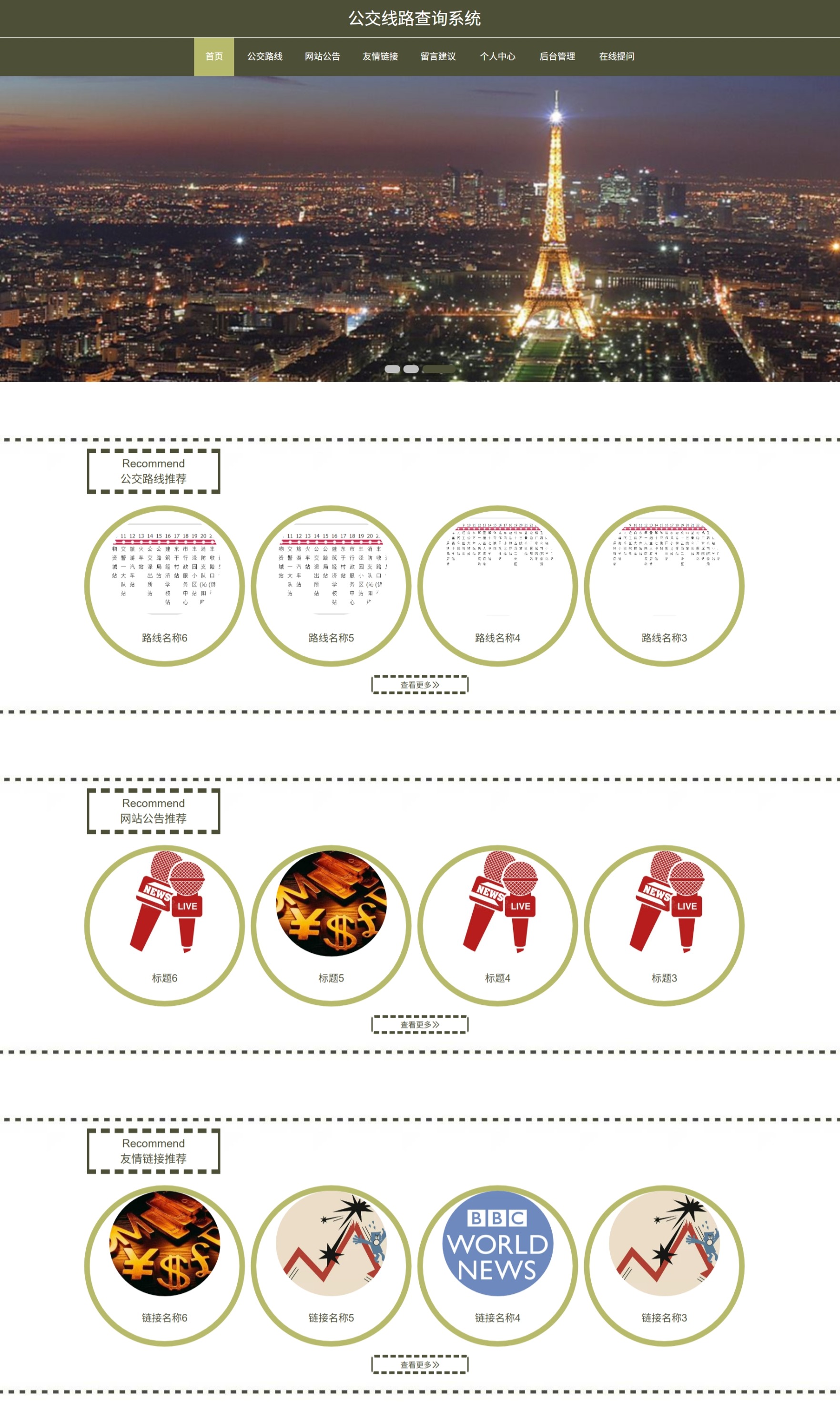 Java公交线路查询管理系统 (3).jpeg