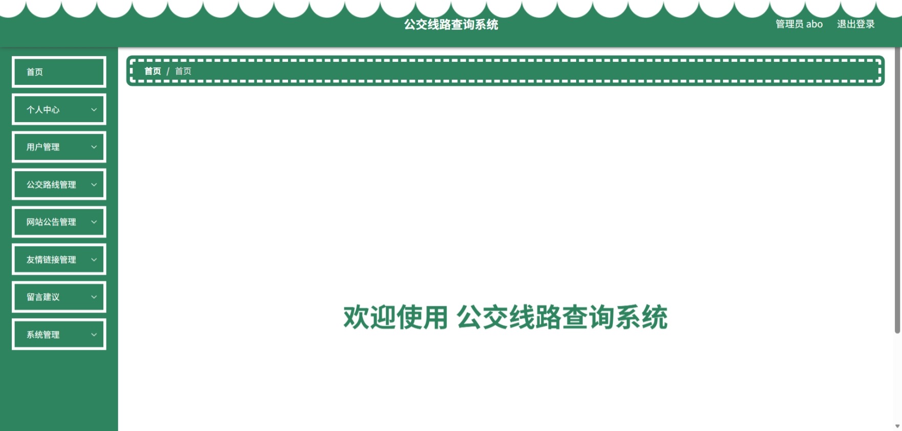 Java公交线路查询管理系统 (2).jpeg