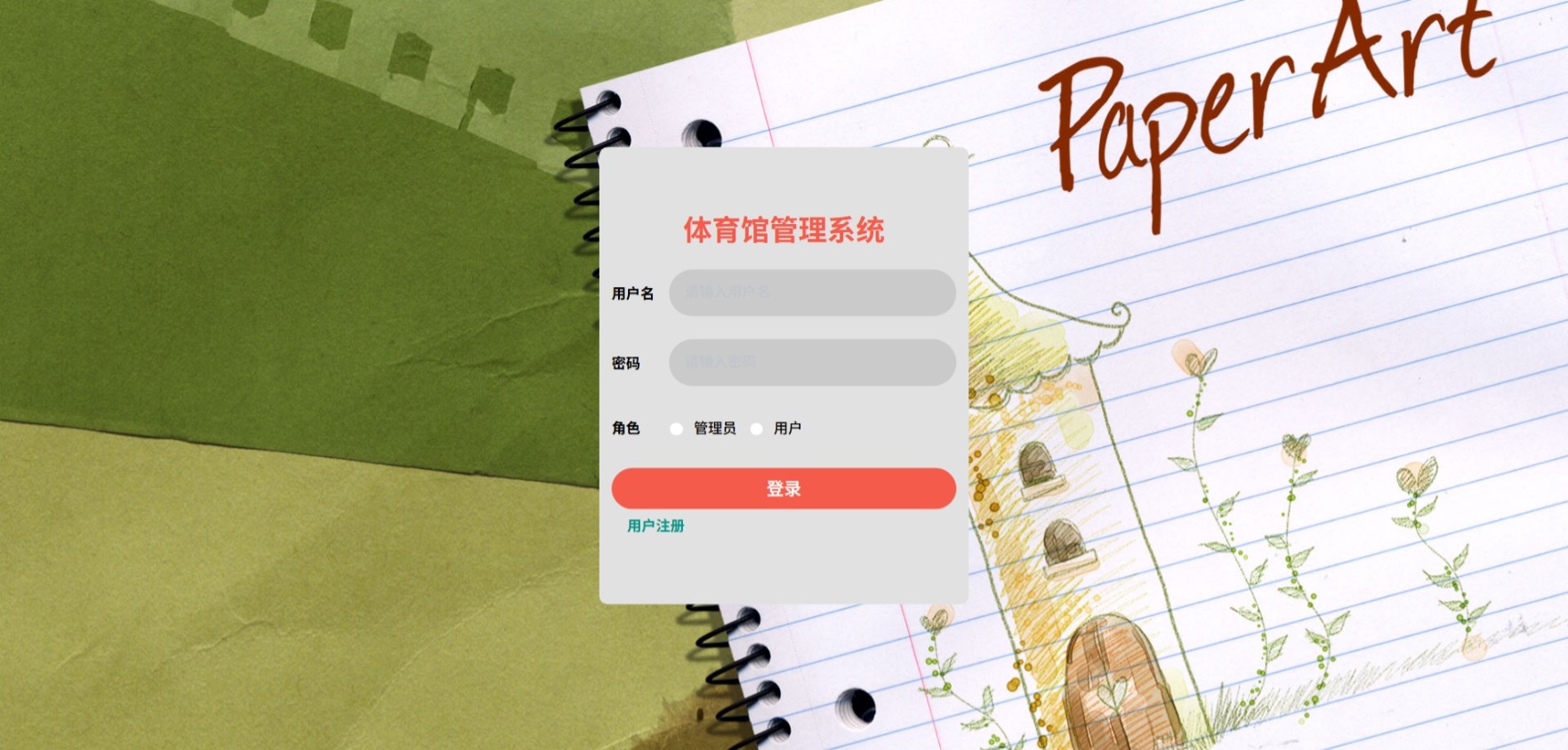 Java体育馆管理系统 (1).jpeg