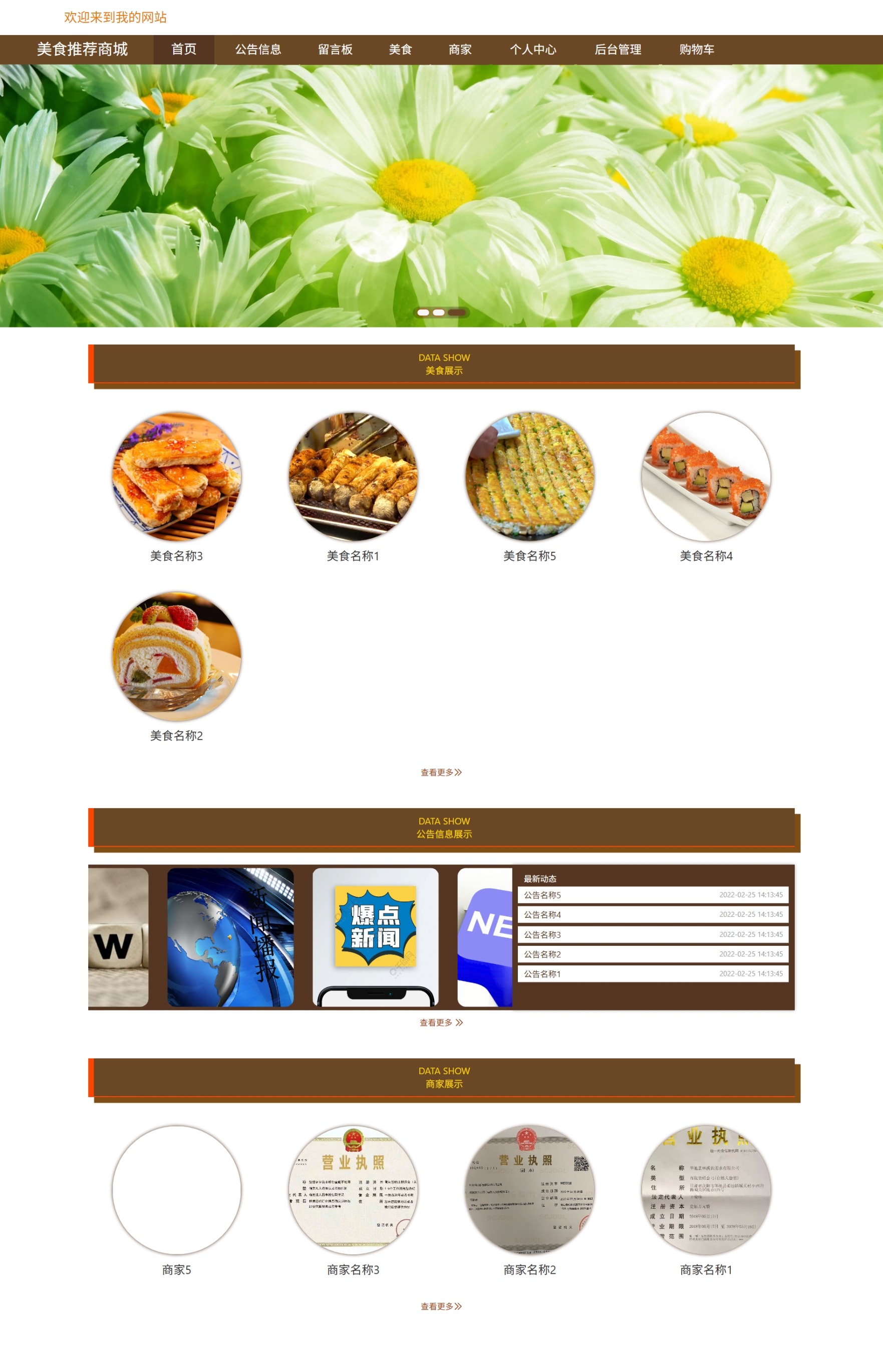 Java美食推荐商城 (3).jpeg