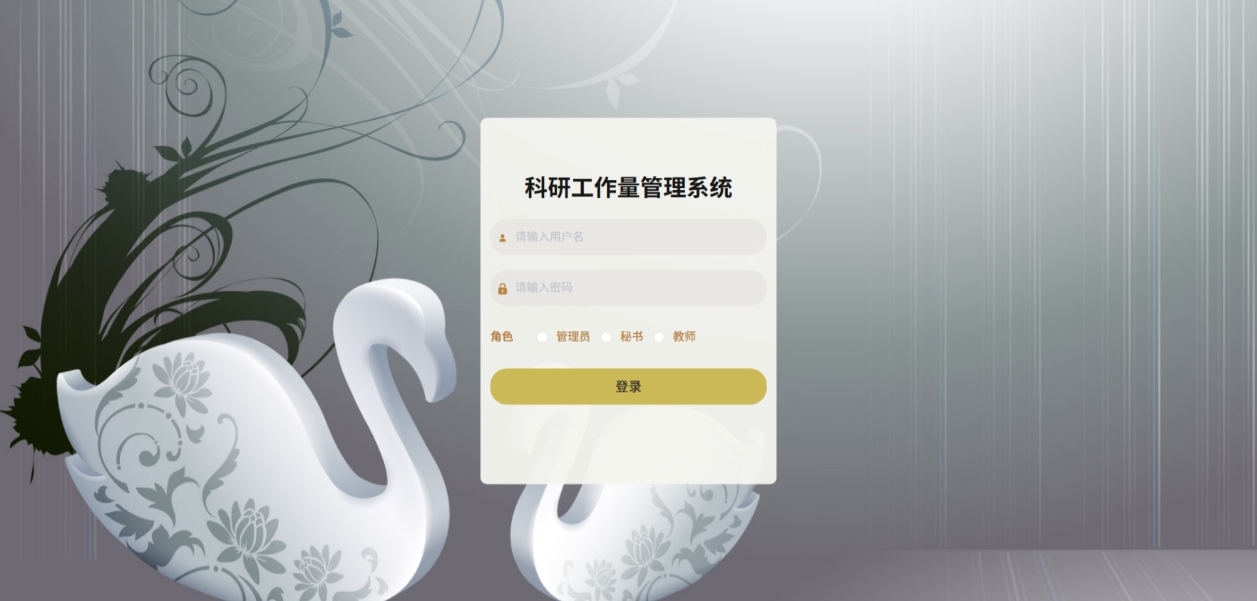 Java科研工作量管理系统 (1).jpeg