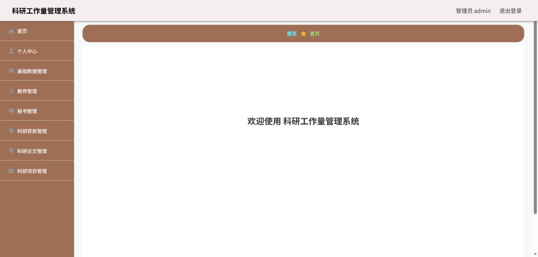 Java科研工作量管理系统 (2).jpeg