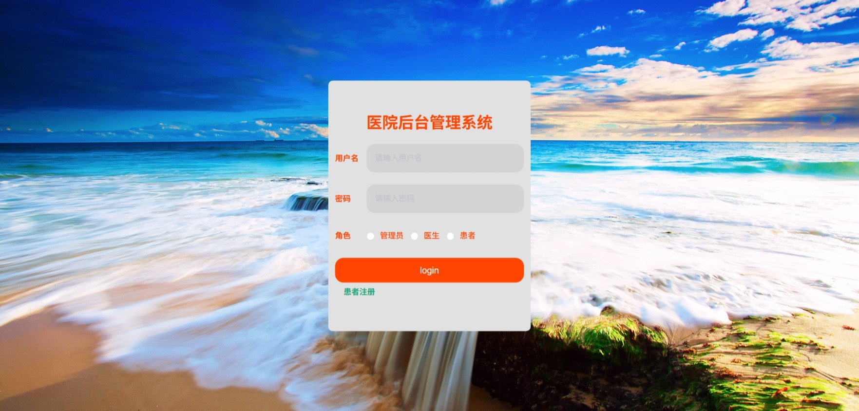 Java医院后台管理系统_SpringBoot源码_含文档+远程部署服务