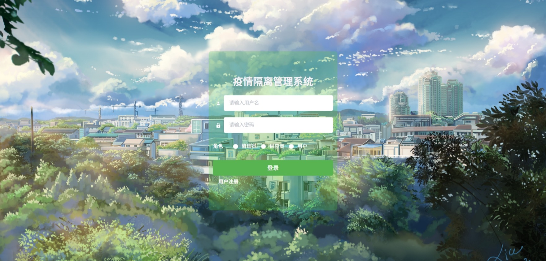 Java疫情隔离管理系统 (1).jpeg
