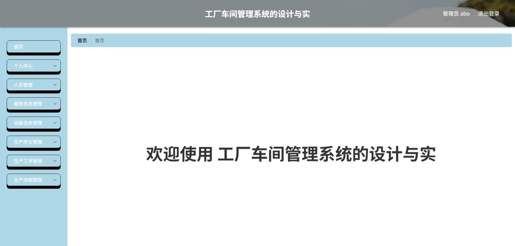Java工厂车间管理系统 (2).jpeg