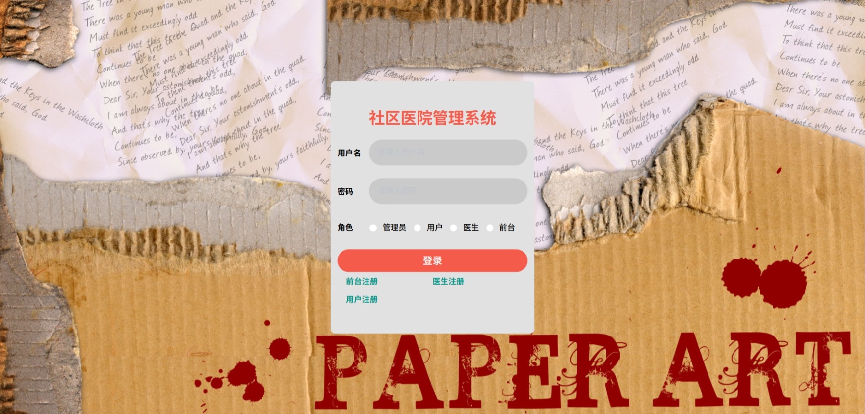 Java社区医院管理系统 (1).jpeg