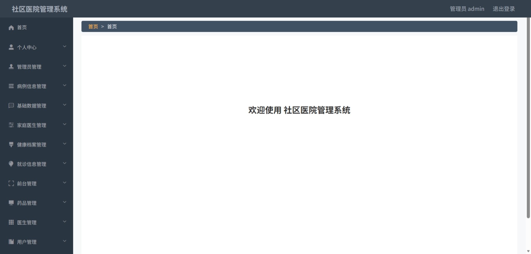 Java社区医院管理系统 (2).jpeg