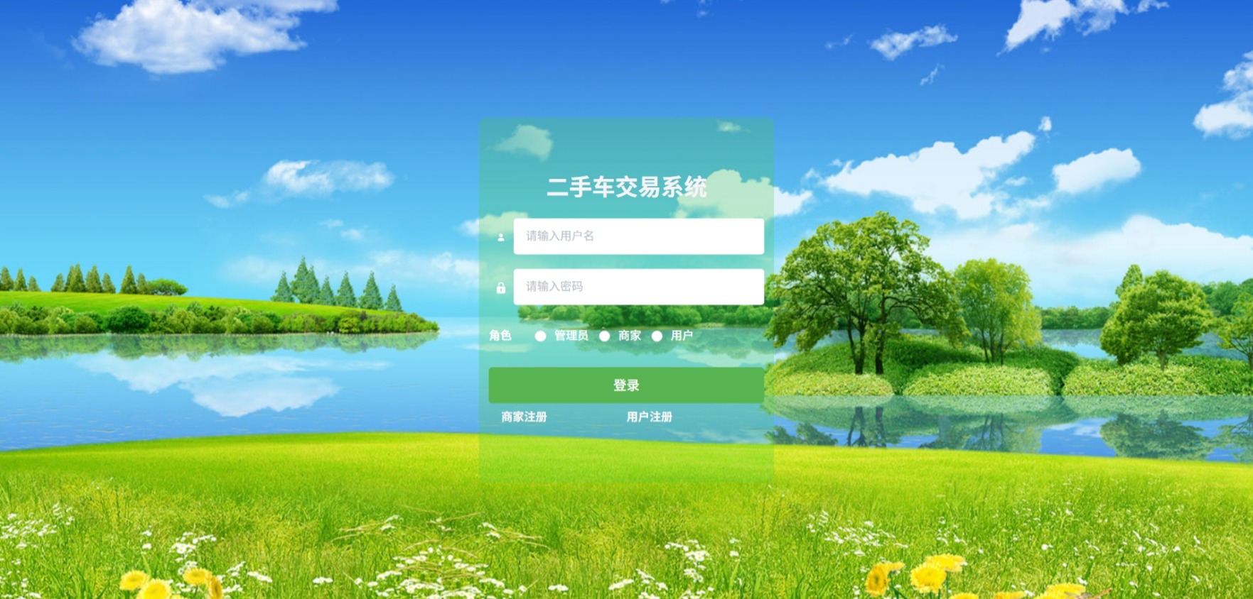Java二手车交易管理系统_SpringBoot源码_含文档+远程部署服务