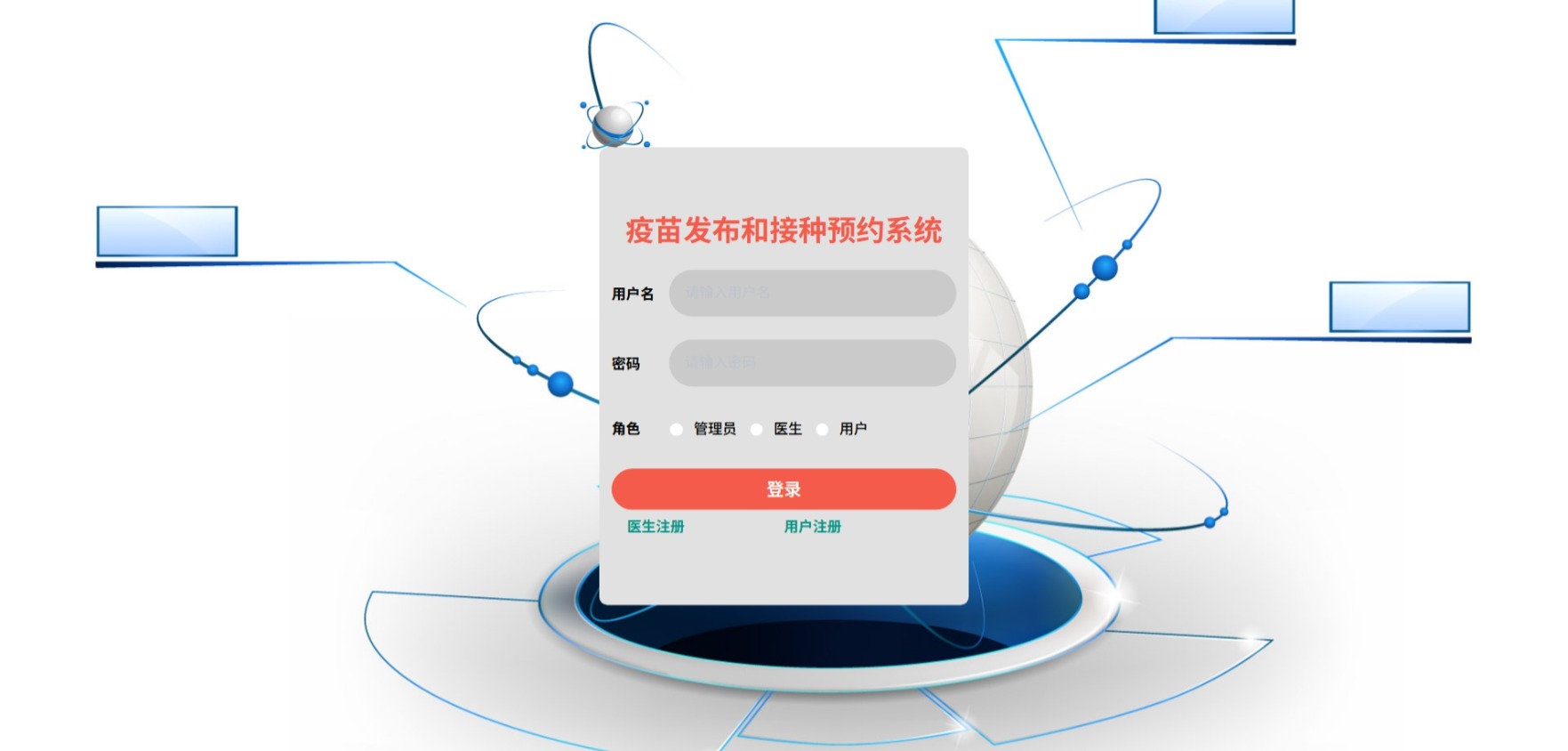 Java疫苗发布和接种预约管理系统_SpringBoot源码_含文档+远程部署服务