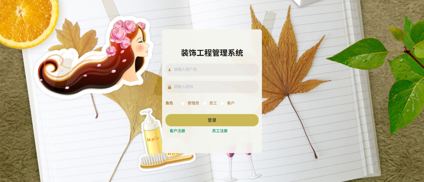 Java装饰工程管理系统_SpringBoot源码_含文档+远程部署服务