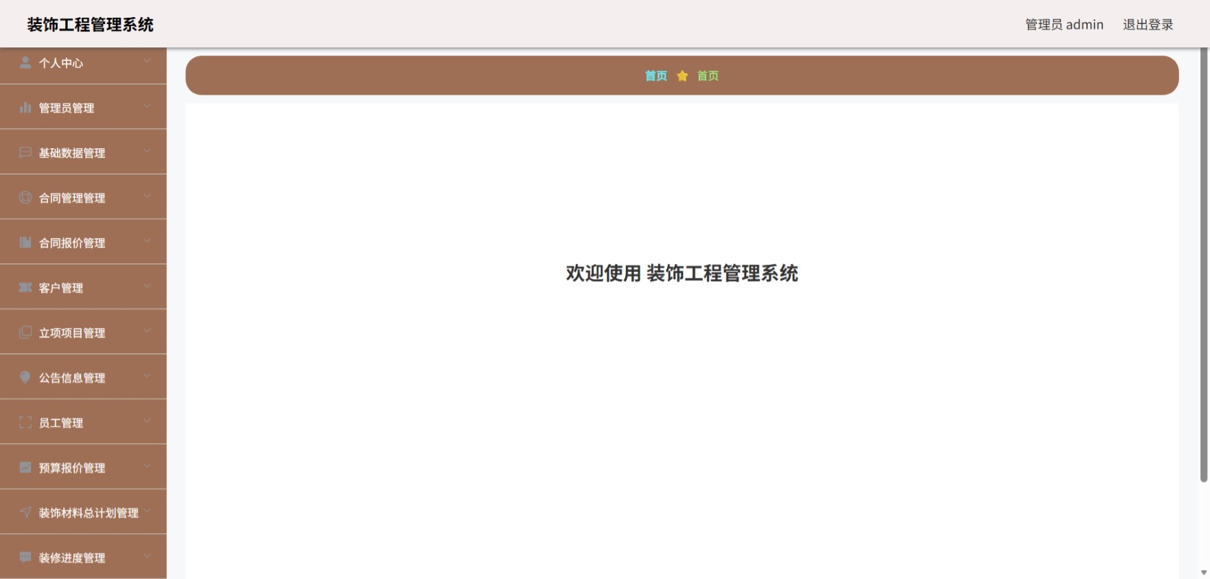 Java装饰工程管理系统 (2).jpeg