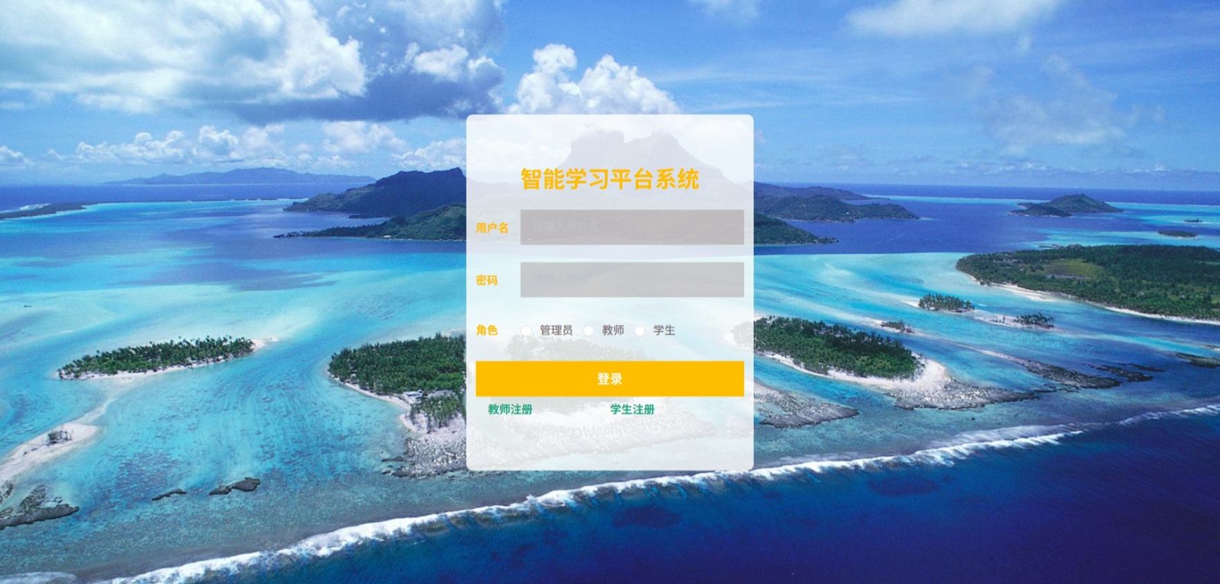 Java智能学习管理系统 (1).jpeg