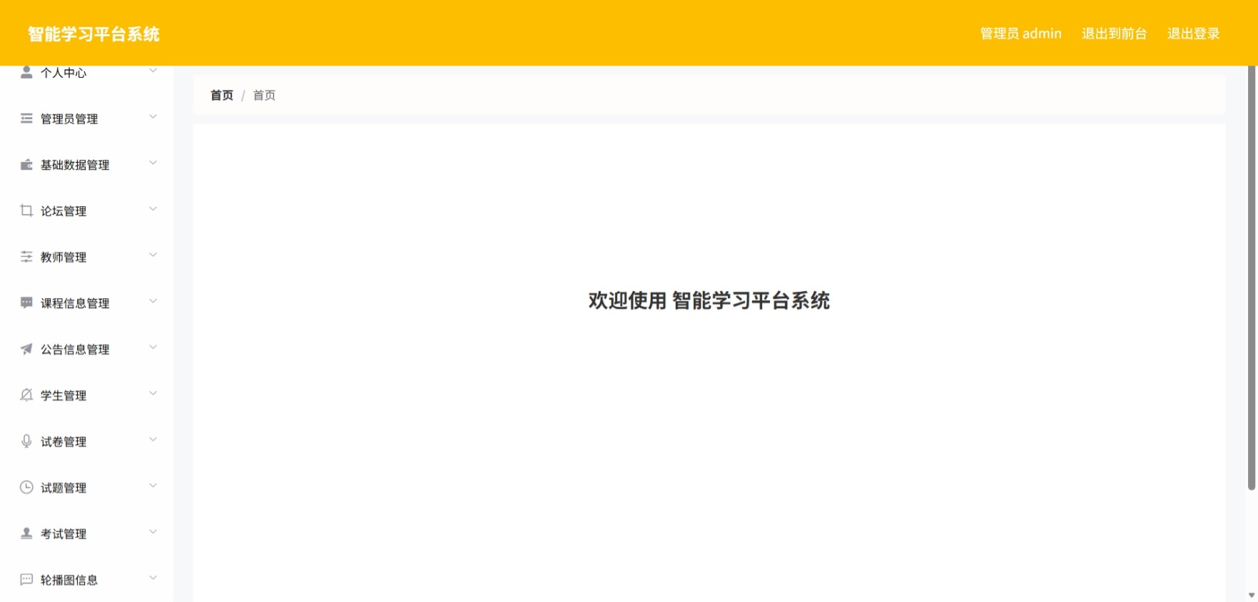 Java智能学习管理系统 (2).jpeg