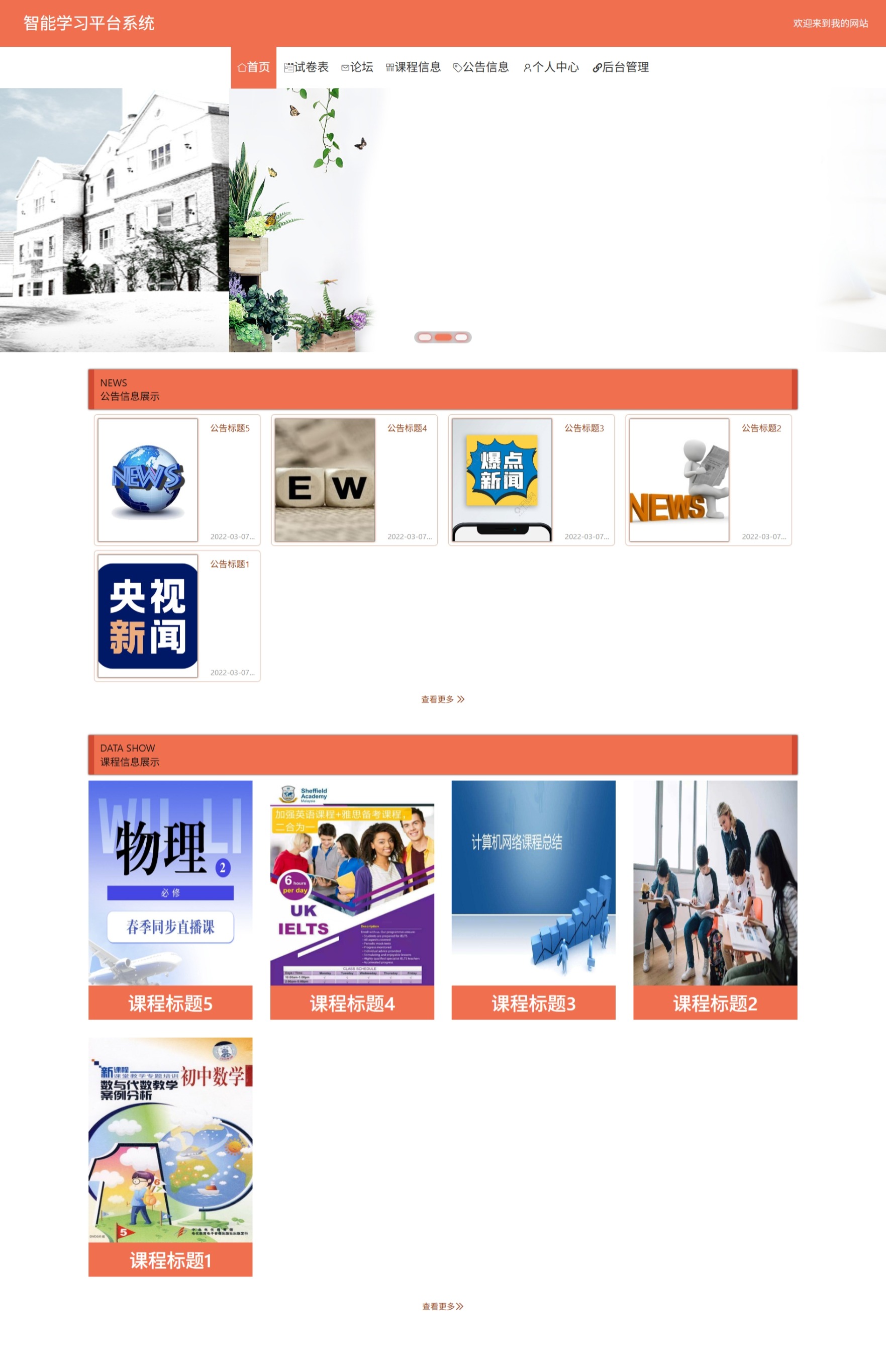 Java智能学习管理系统 (3).jpeg