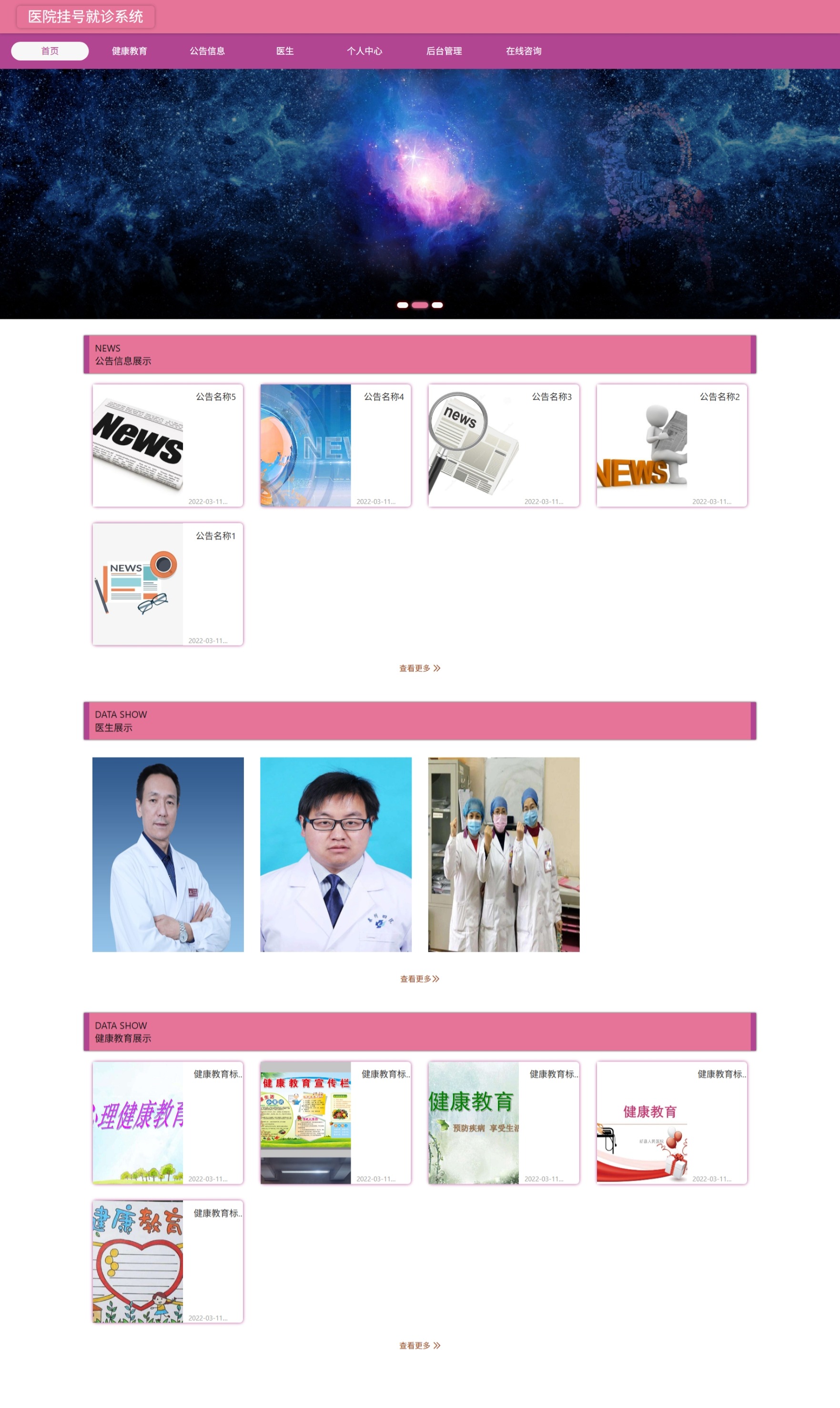 Java医院挂号就诊管理系统 (3).jpeg