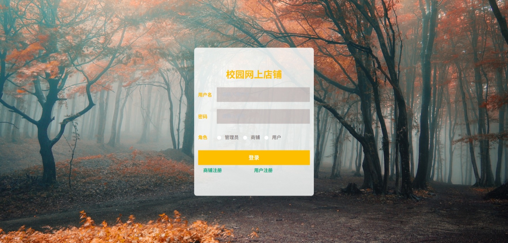 Java校园网上店铺网站_SpringBoot源码_含文档+远程部署服务