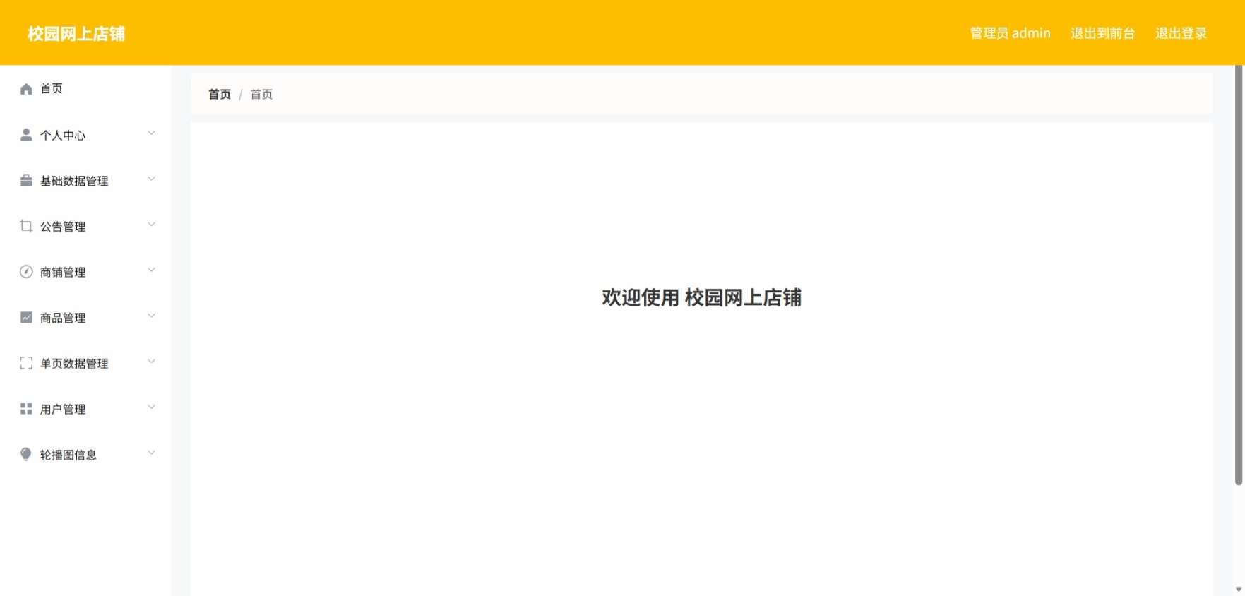 Java校园网上店铺网站 (2).jpeg
