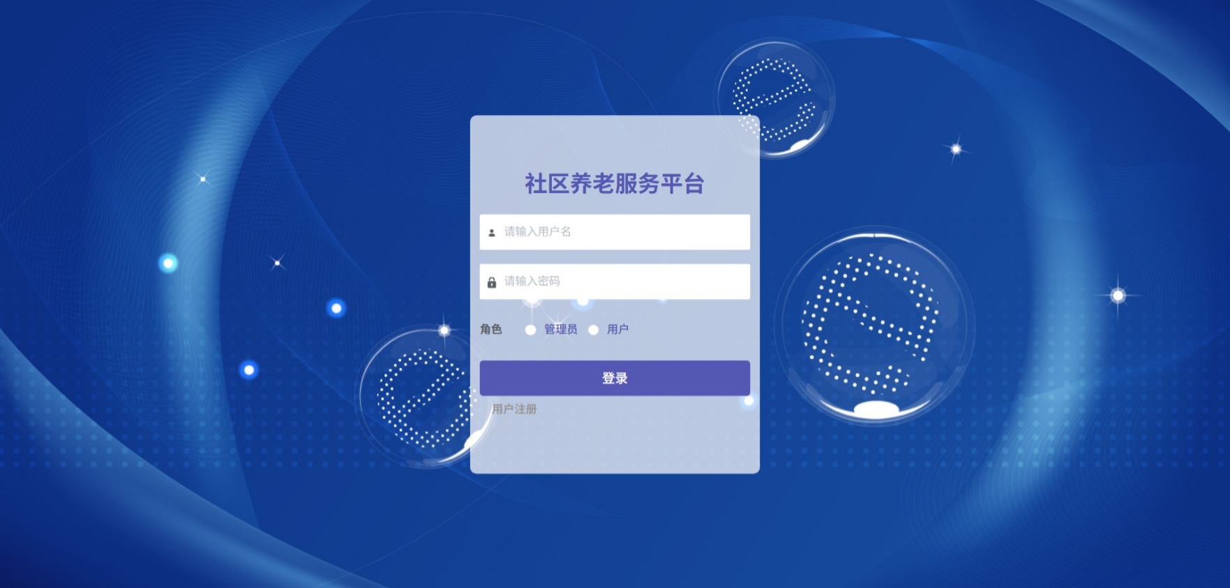 Java社区养老服务平台_SpringBoot源码_含文档+远程部署服务