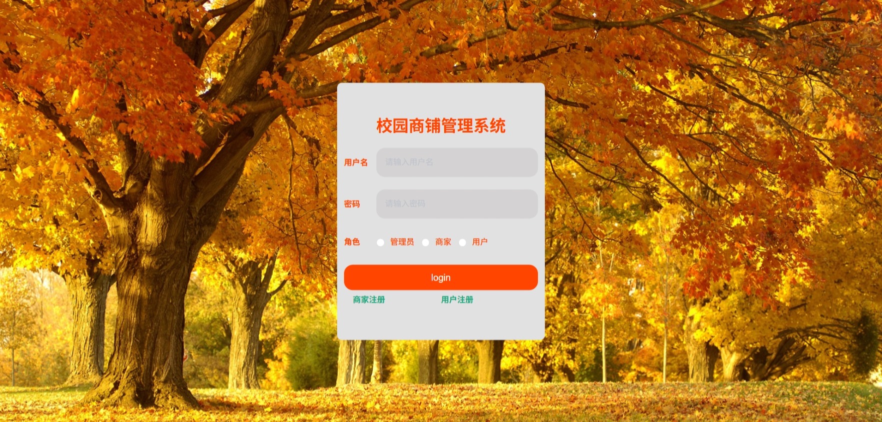 Java校园商铺管理系统_SpringBoot源码_含文档+远程部署服务