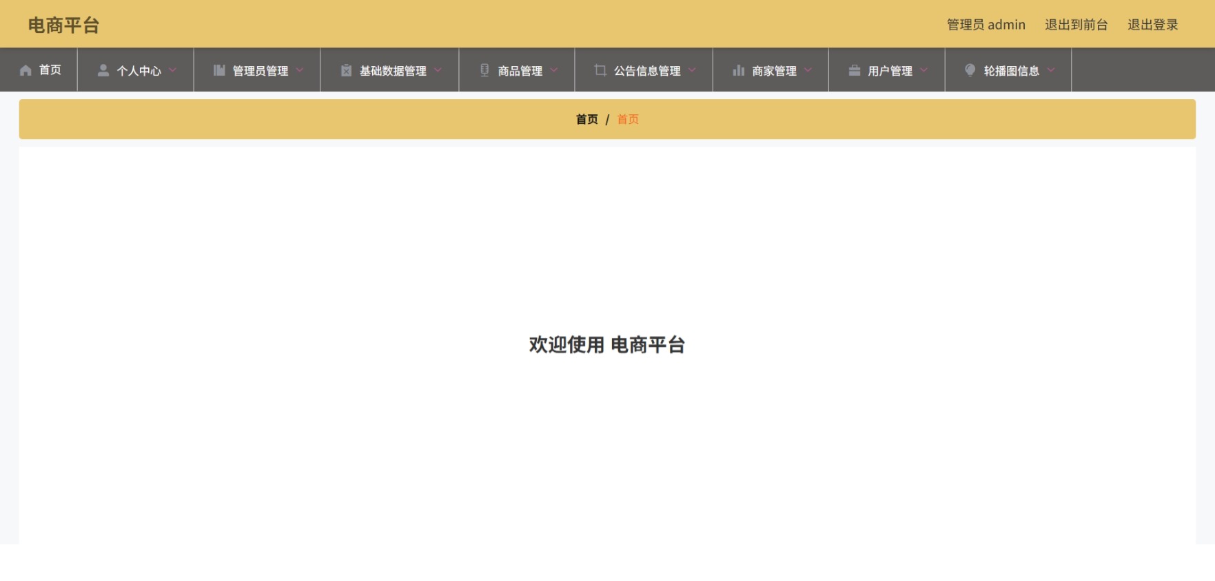 Java电子商务网站 (2).jpeg