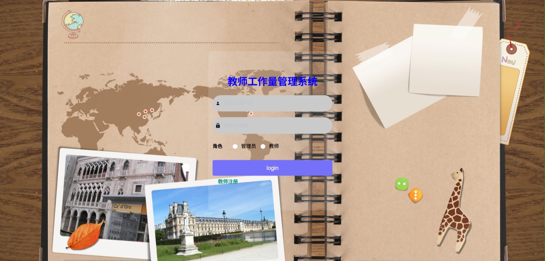 Java教师工作量管理系统 (1).jpeg