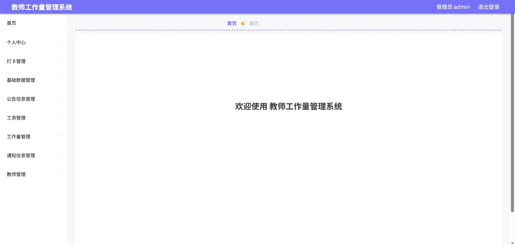 Java教师工作量管理系统 (2).jpeg