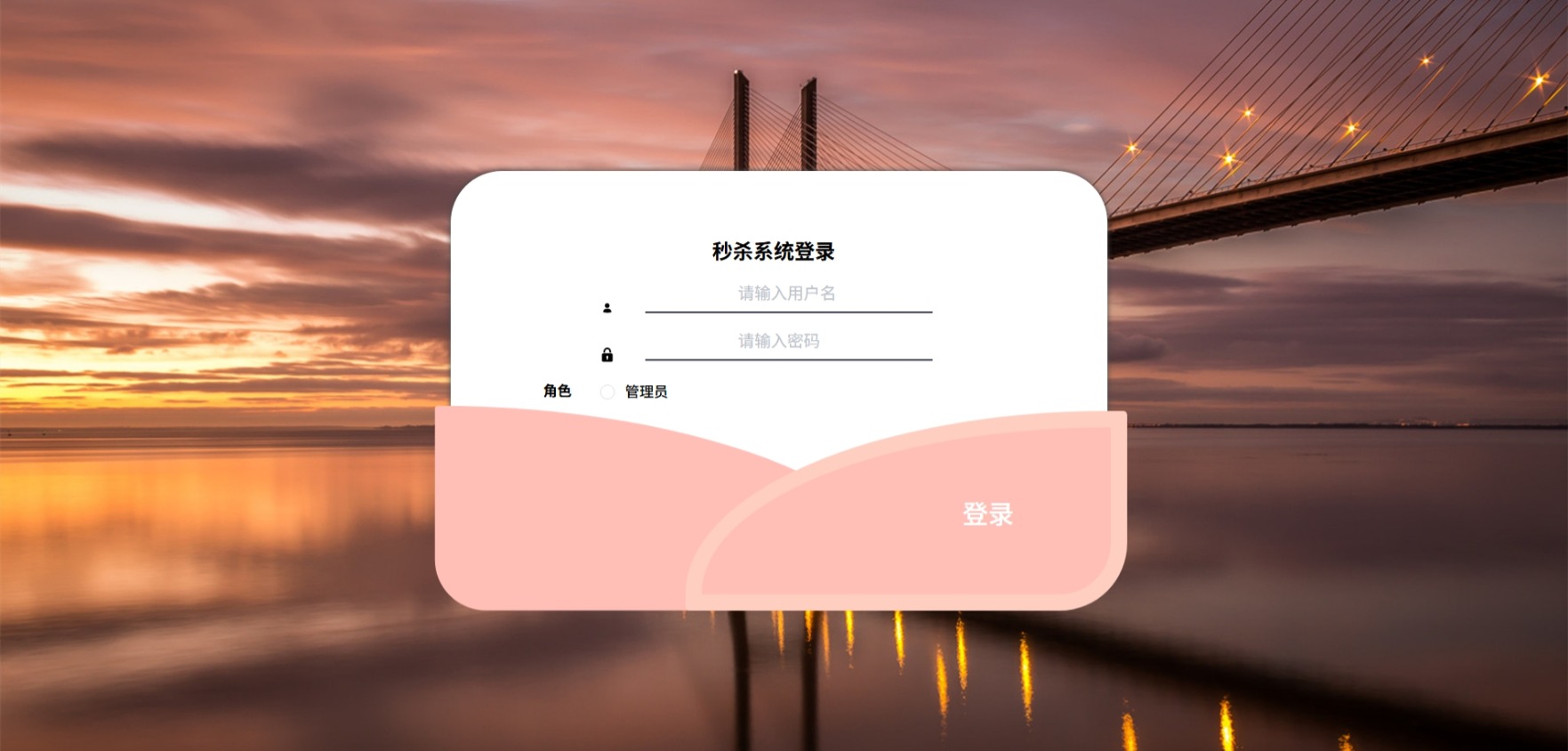 Java秒杀管理系统_SpringBoot源码_含文档+远程部署服务