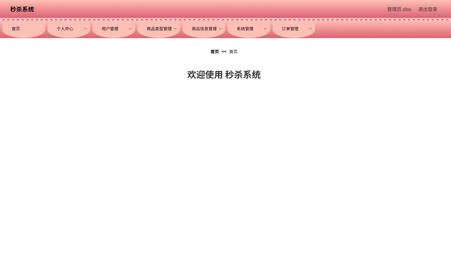 Java秒杀管理系统 (2).jpeg