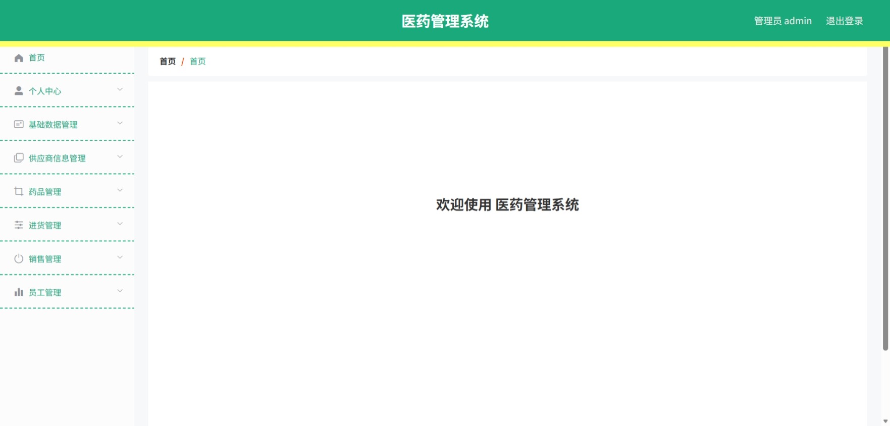 Java医药管理系统 (2).jpeg