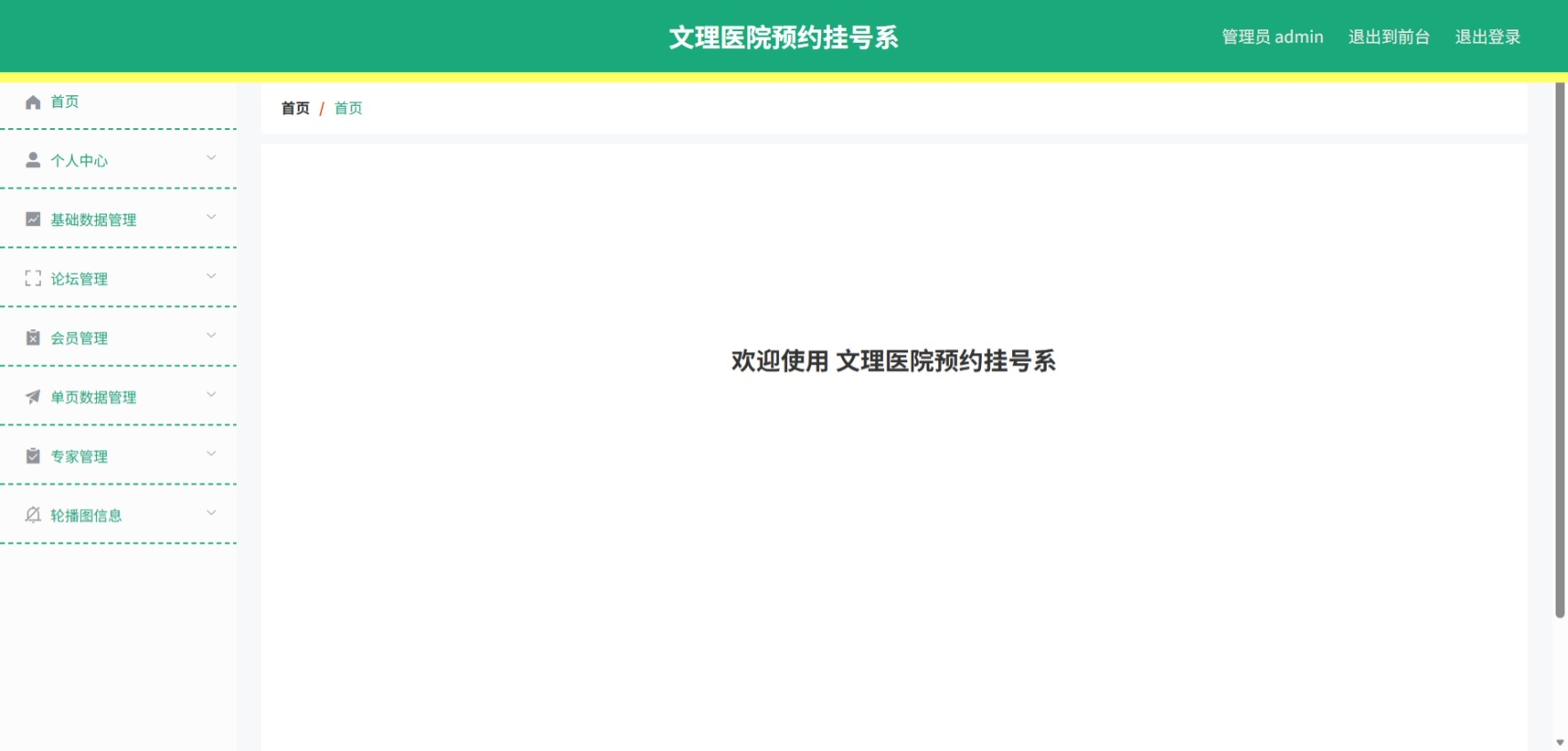 Java医院预约挂号管理系统 (2).jpeg