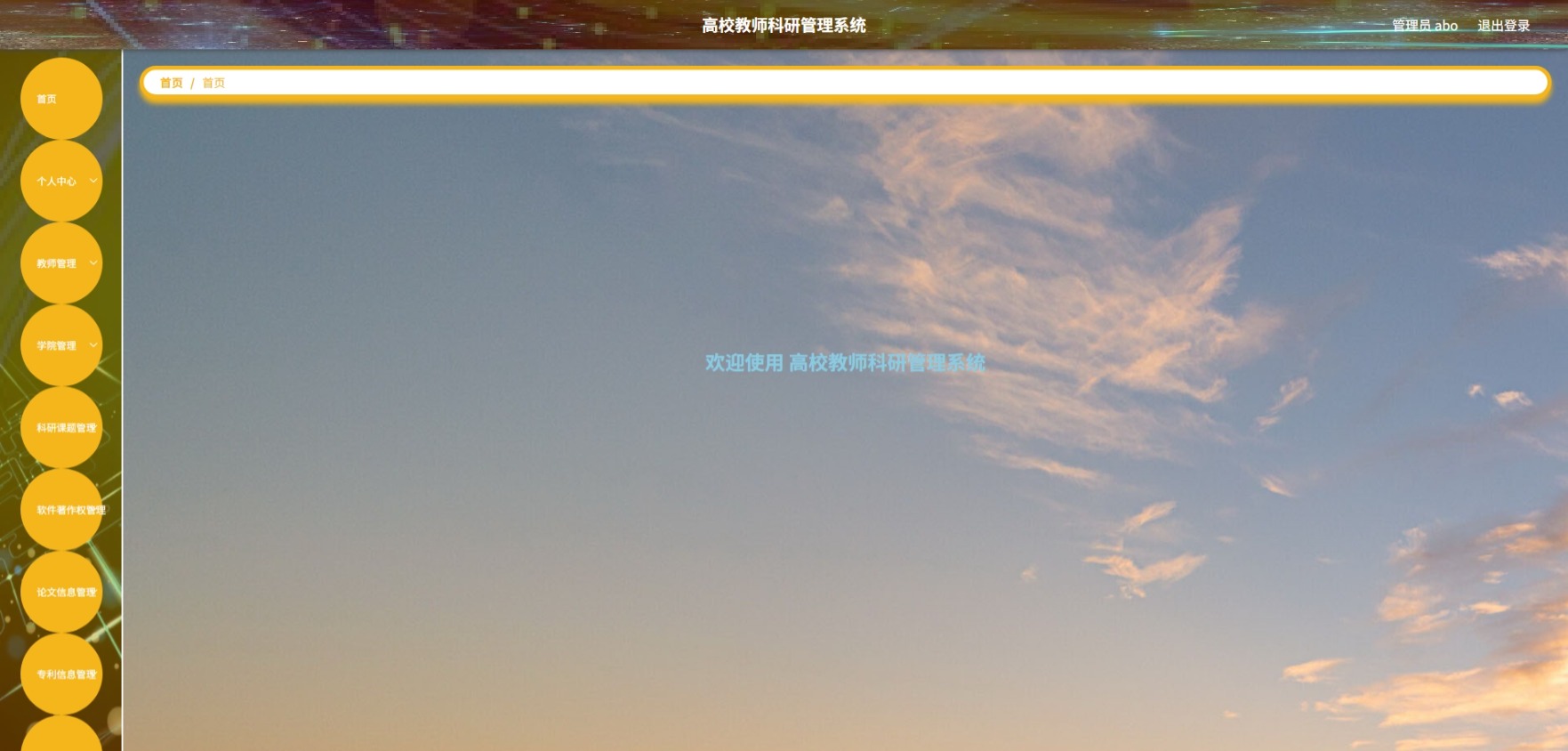 Java高校教师科研管理系统 (2).jpeg
