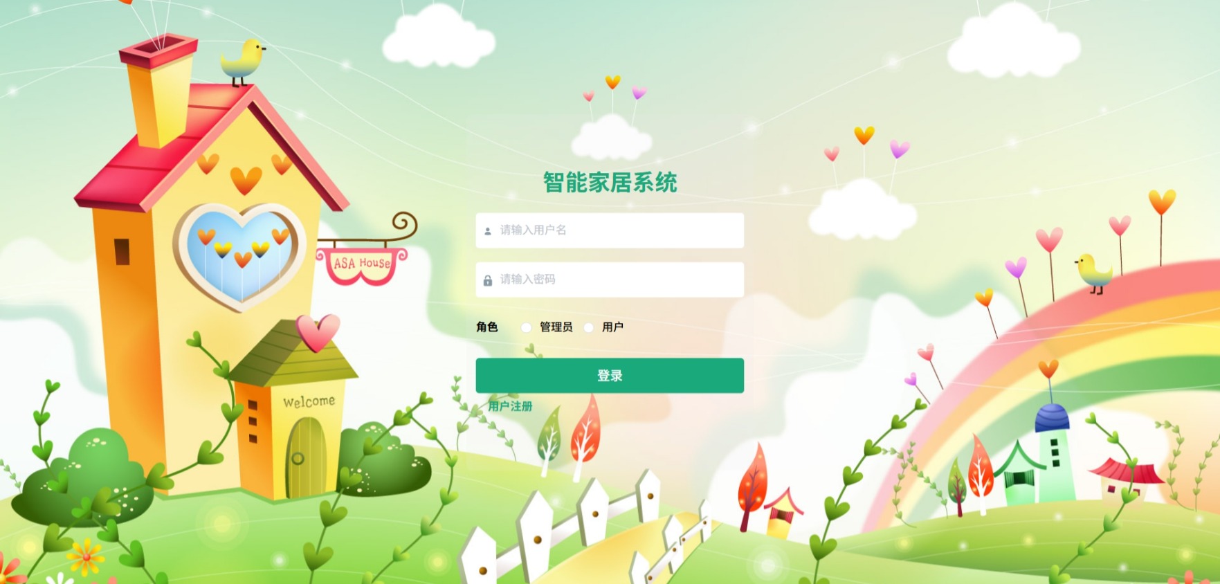 Java智能家居管理系统 (1).jpeg