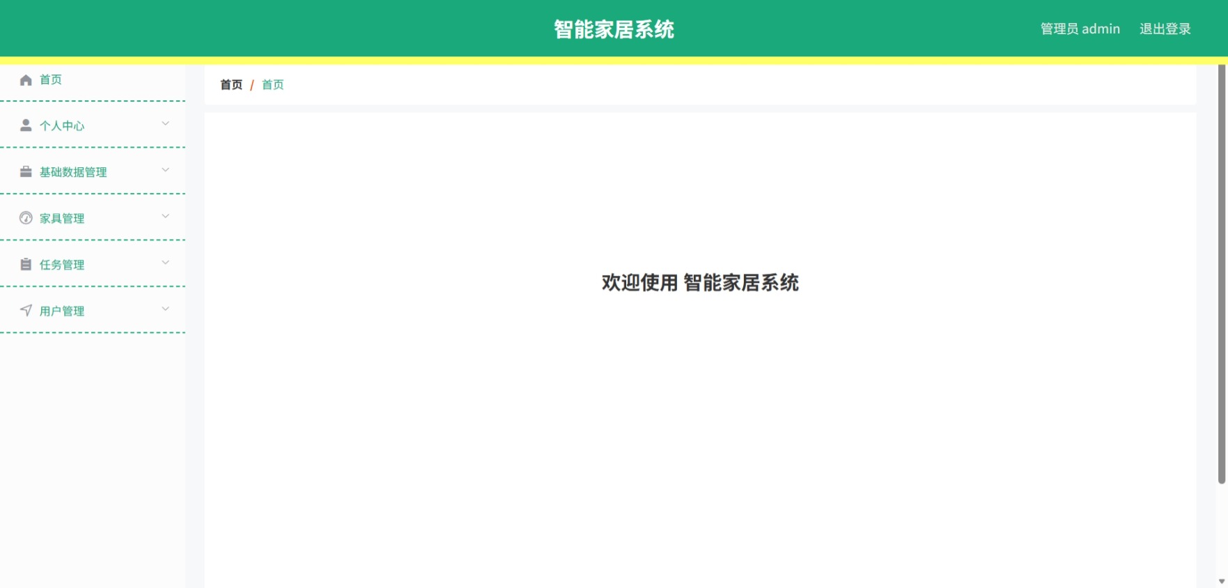Java智能家居管理系统 (2).jpeg