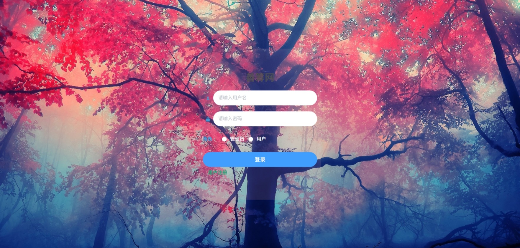 Java众筹网站_SpringBoot源码_含文档+远程部署服务