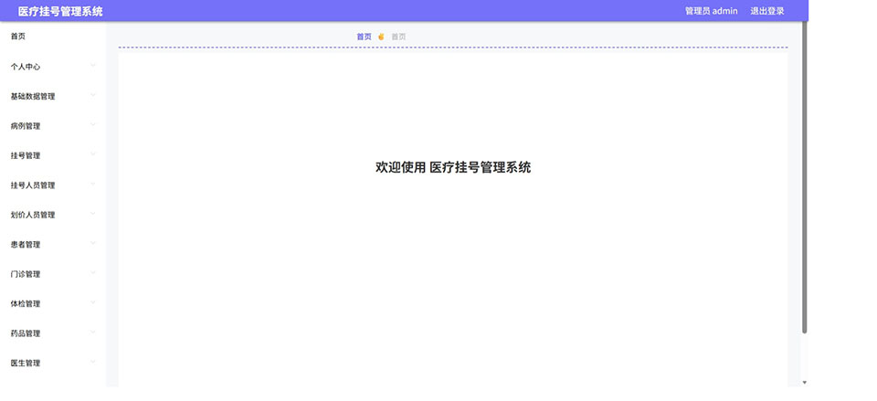 Java医疗挂号管理系统 (2).jpeg
